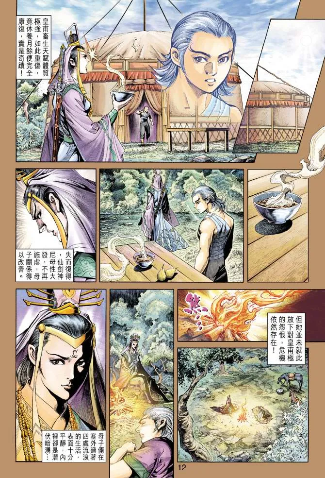 第156话 第12页