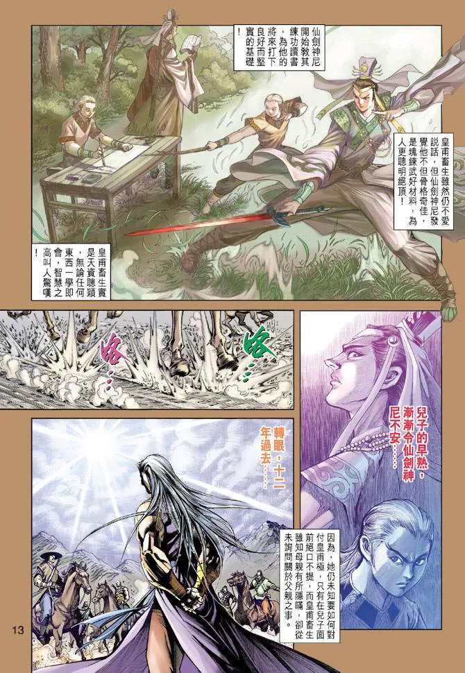 第156话 第13页