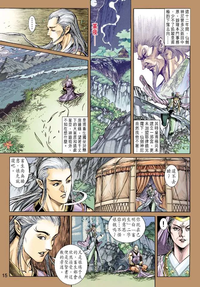 第156话 第15页