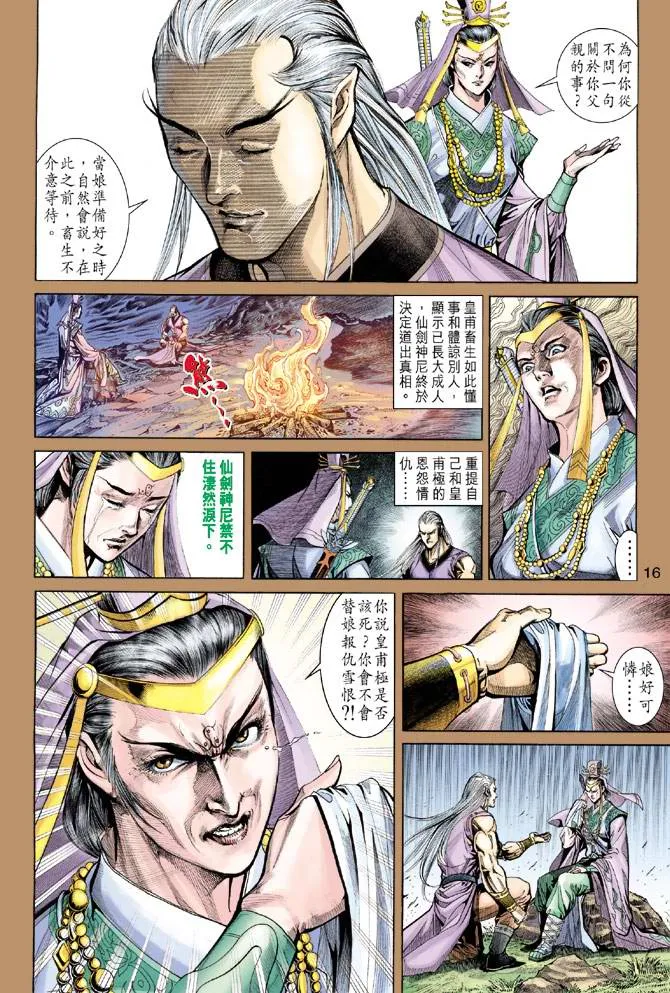 第156话 第16页
