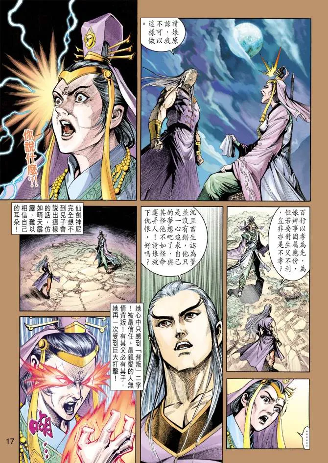 第156话 第17页