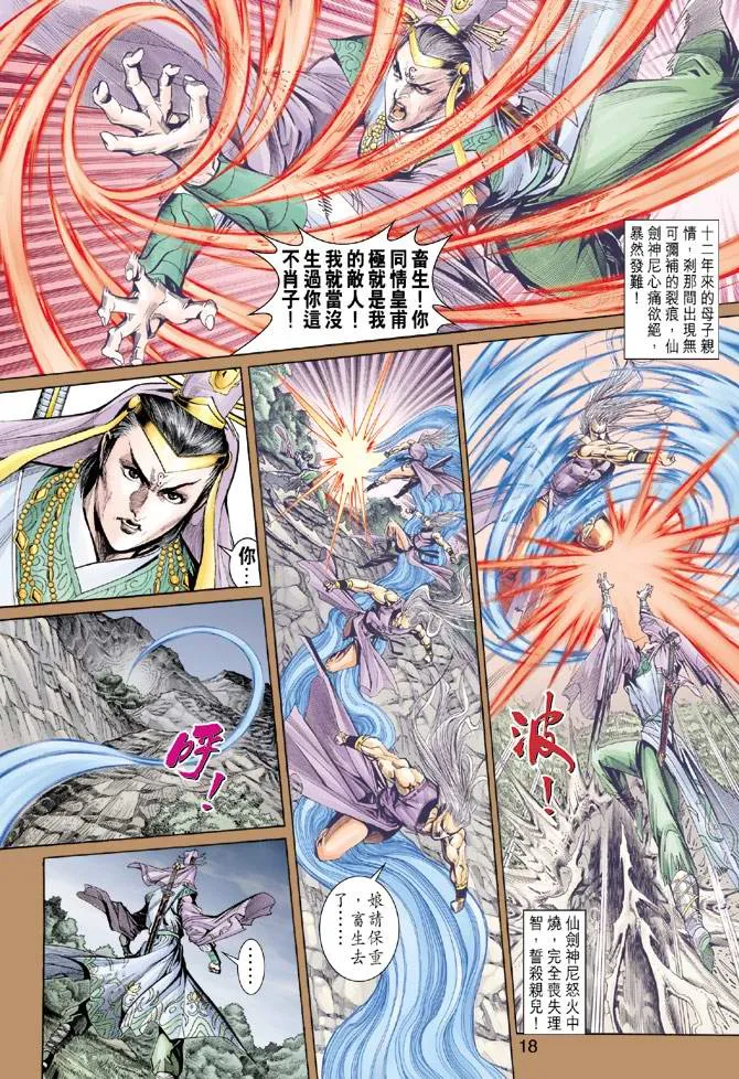 第156话 第18页