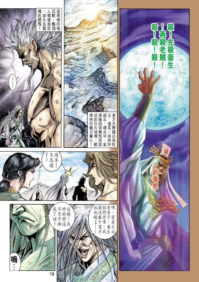 第156话 第19页