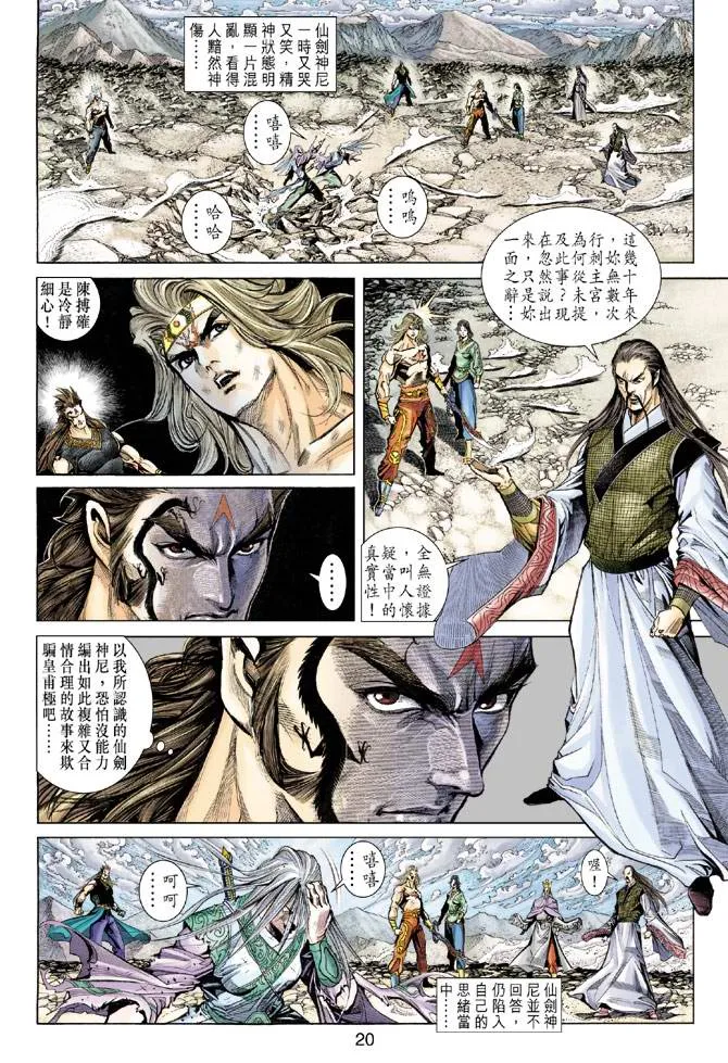 第156话 第20页
