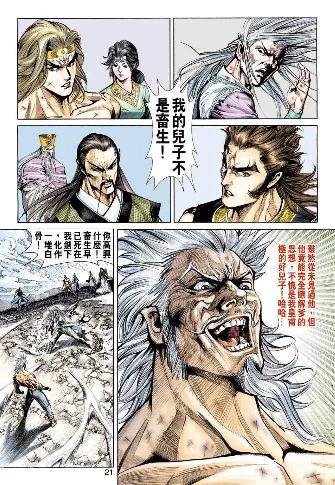 第156话 第21页