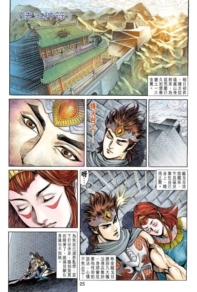 第156话 第25页
