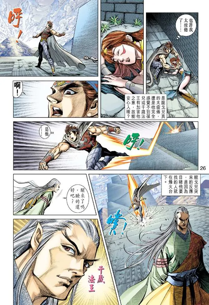第156话 第26页