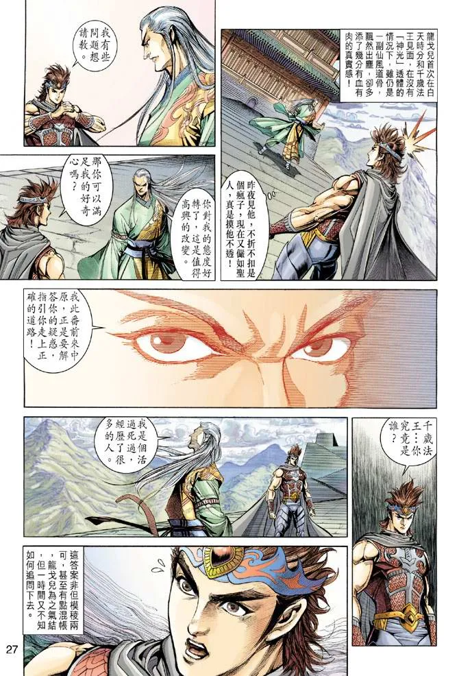 第156话 第27页