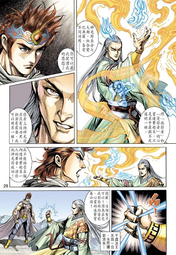 第156话 第29页