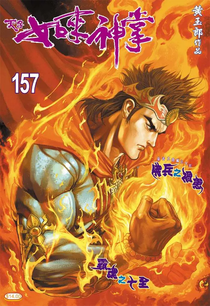 第157话 第1页
