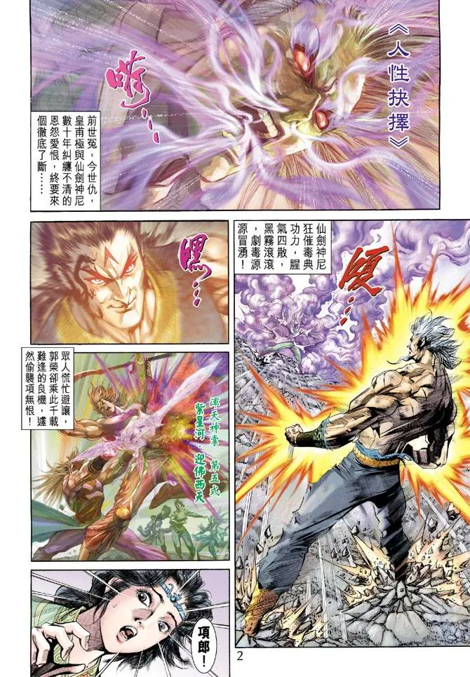 第157话 第2页