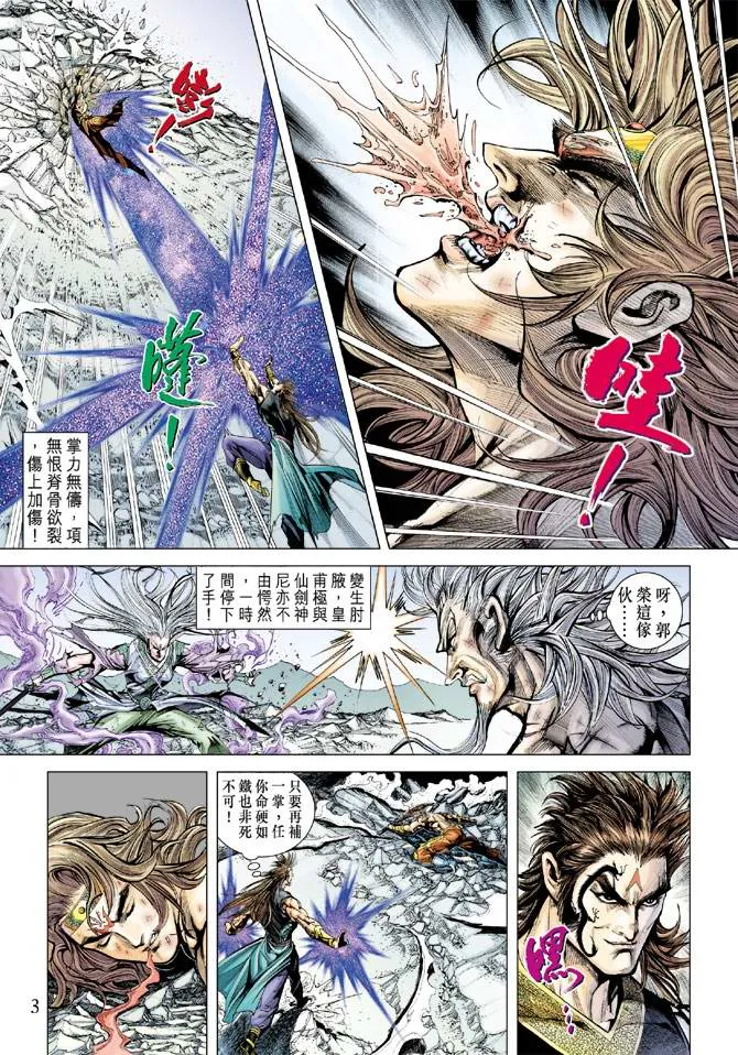 第157话 第3页
