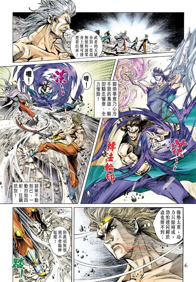 第157话 第6页