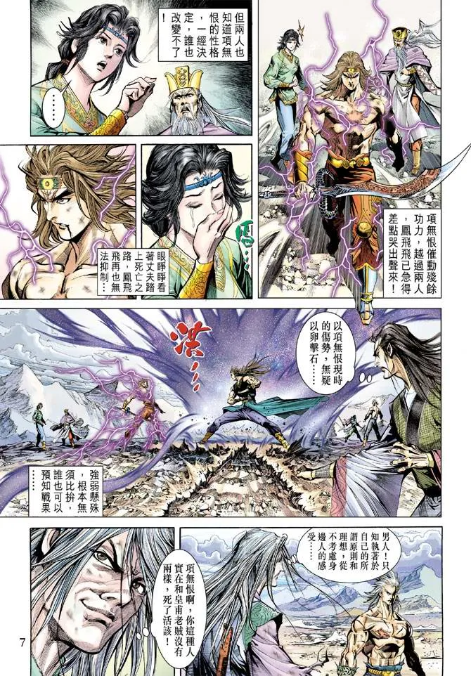 第157话 第7页