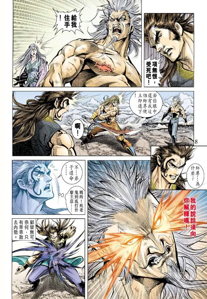 第157话 第8页