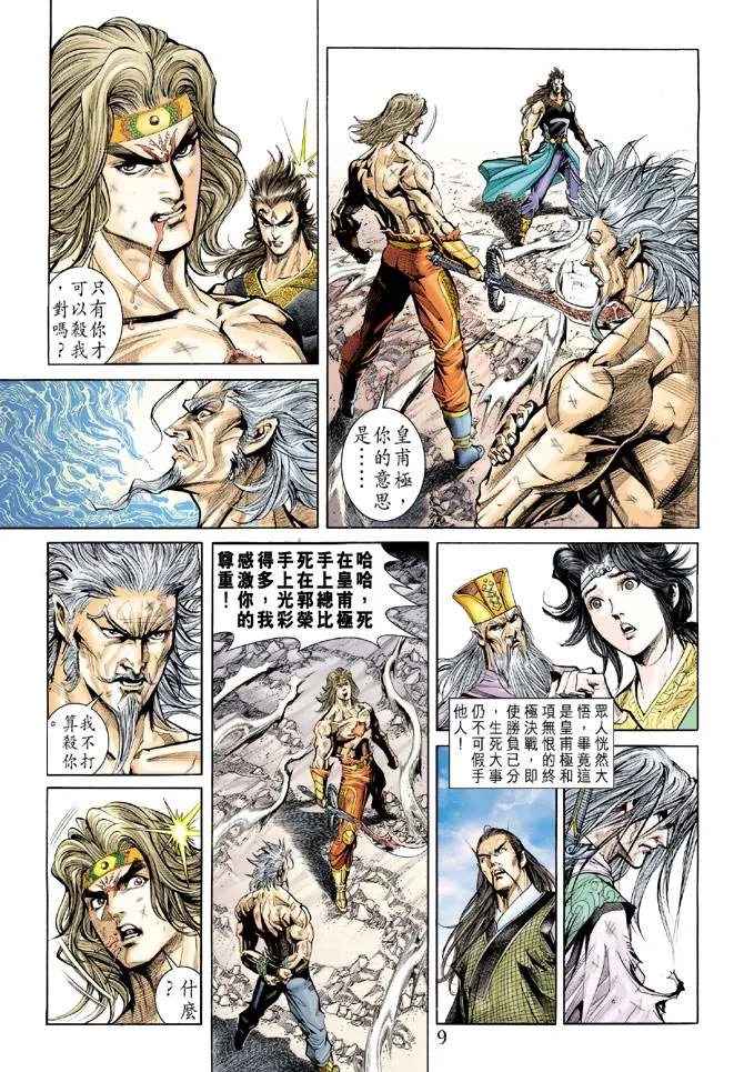 第157话 第9页
