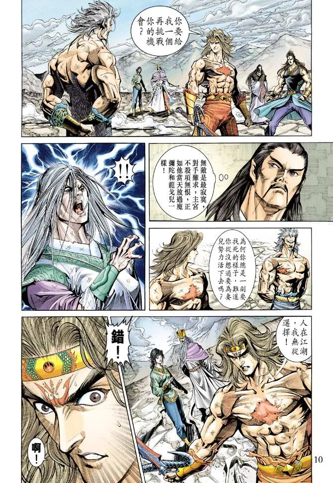 第157话 第10页