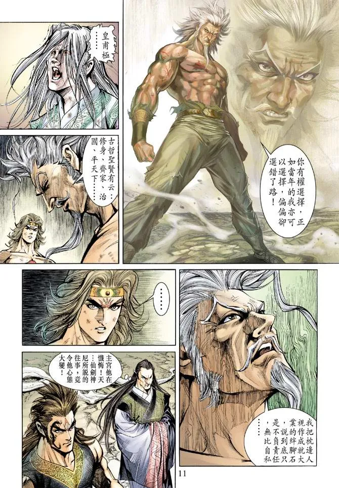 第157话 第11页