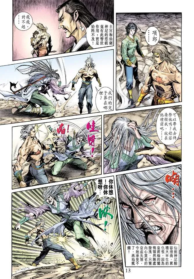 第157话 第13页