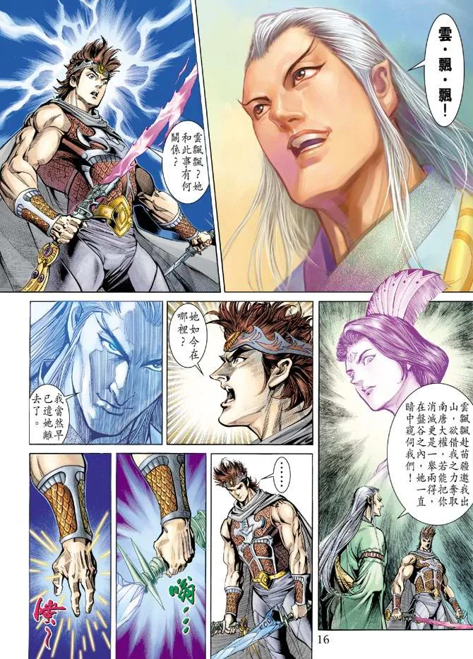 第157话 第16页