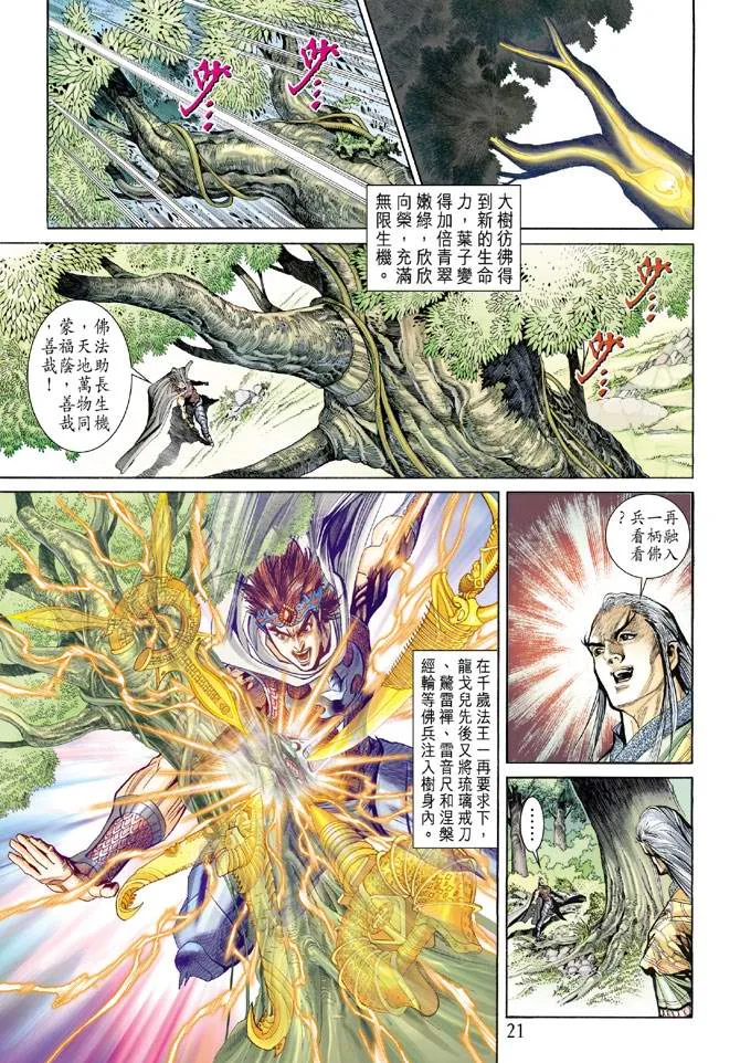 第157话 第21页