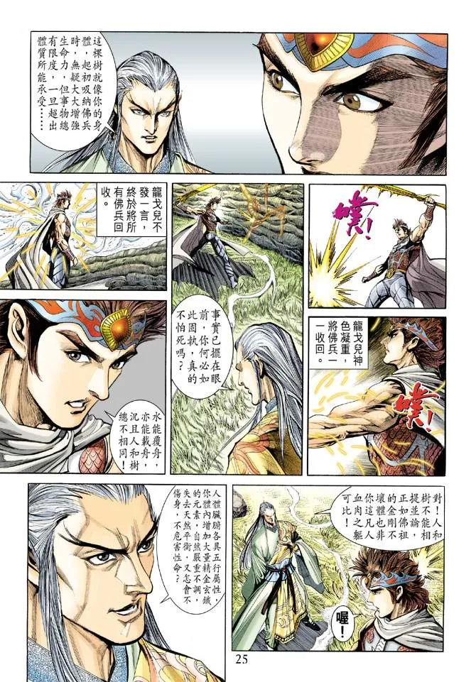 第157话 第25页