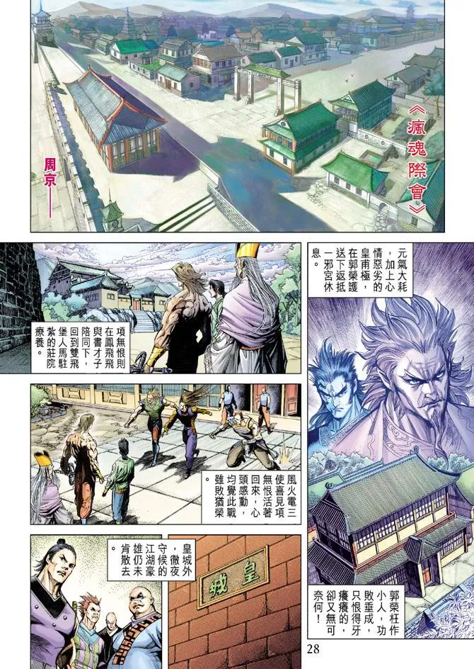 第157话 第28页