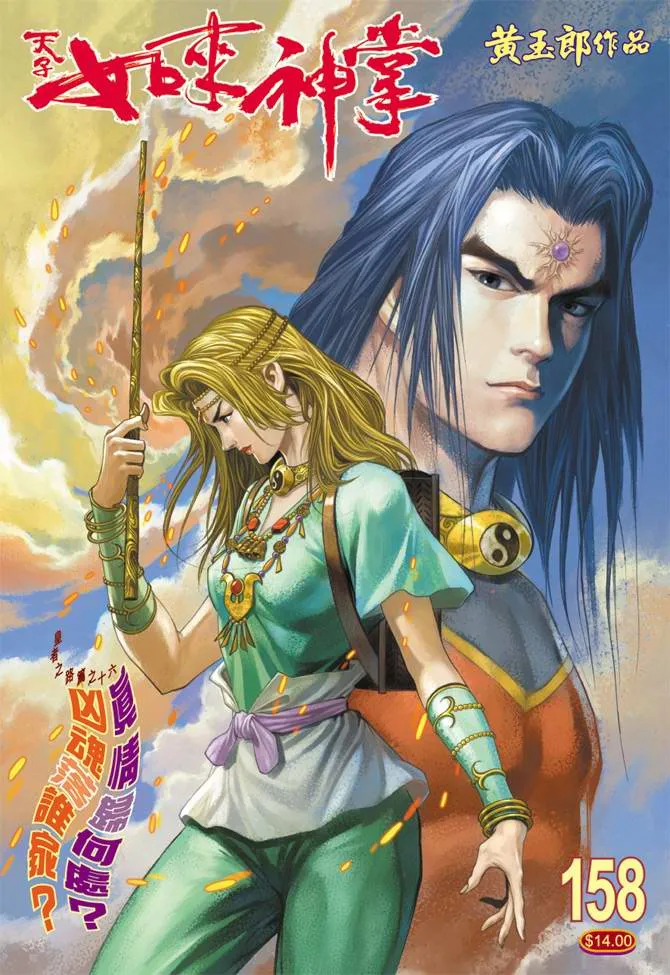 第158话 第1页