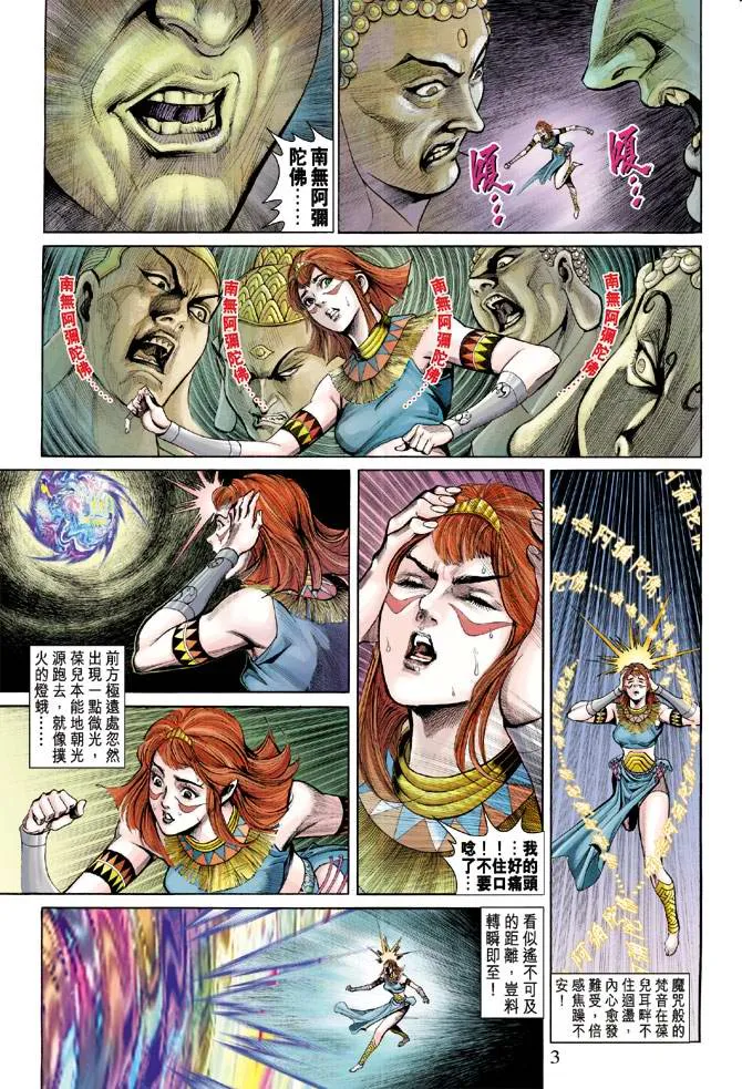 第158话 第3页