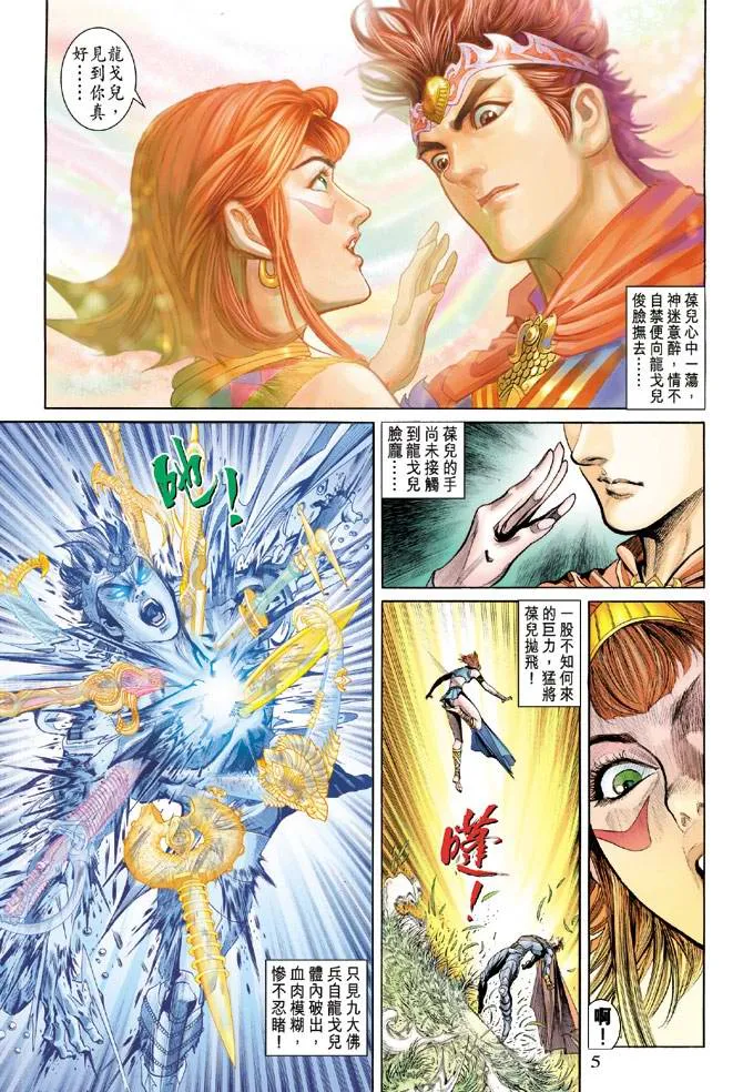第158话 第5页