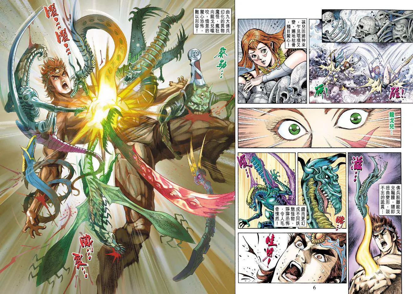 第158话 第6页