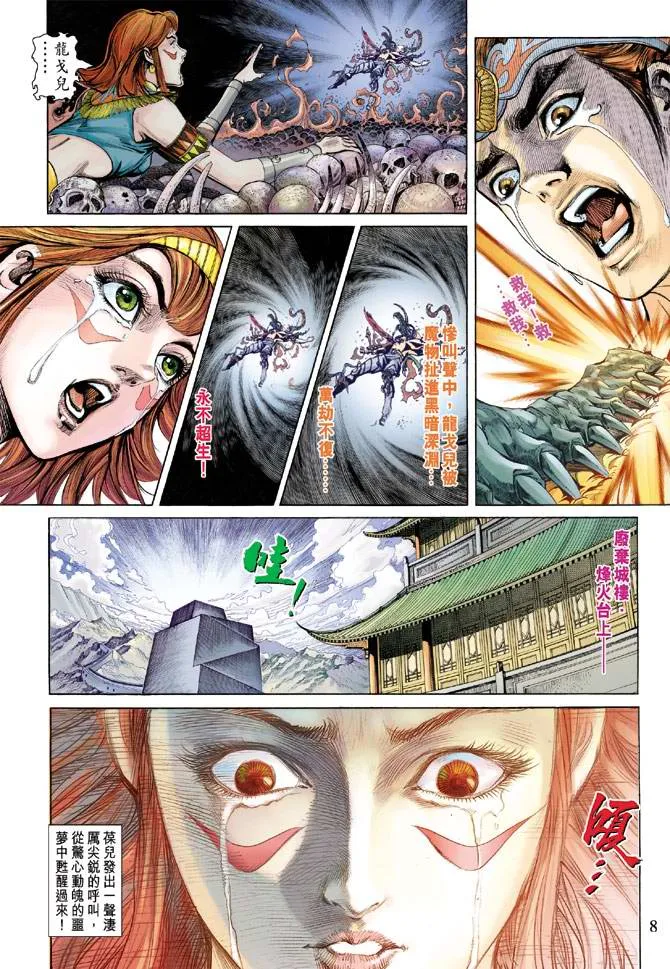 第158话 第7页