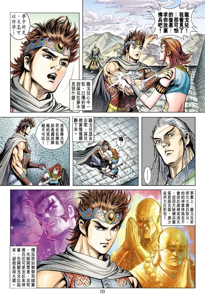 第158话 第9页