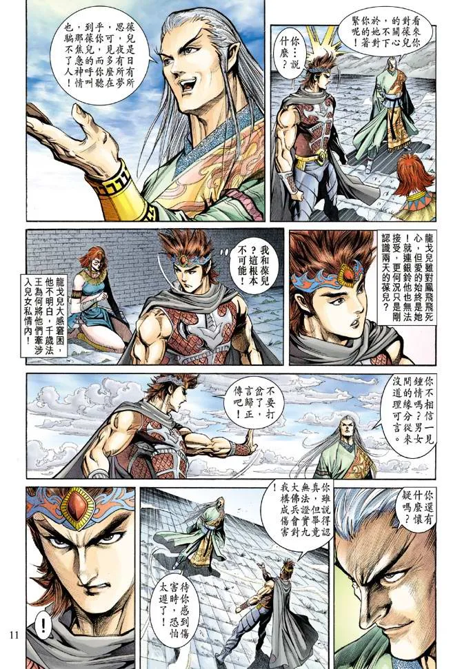 第158话 第10页