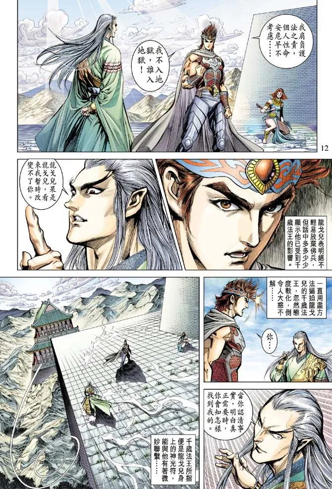 第158话 第11页