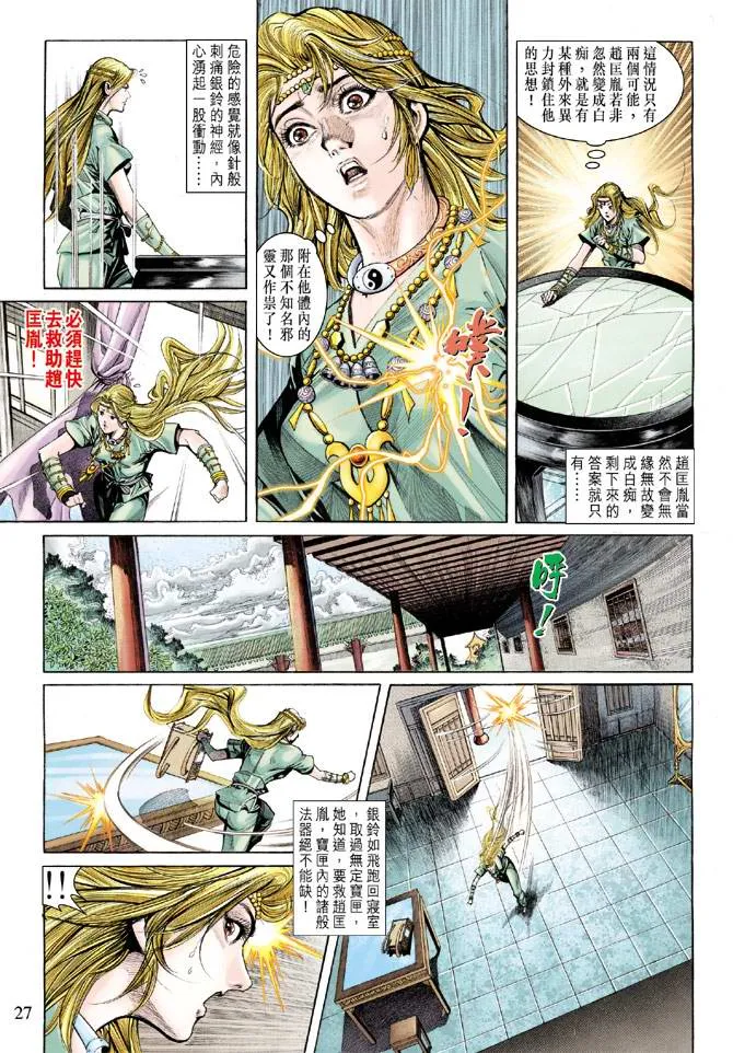 第158话 第26页