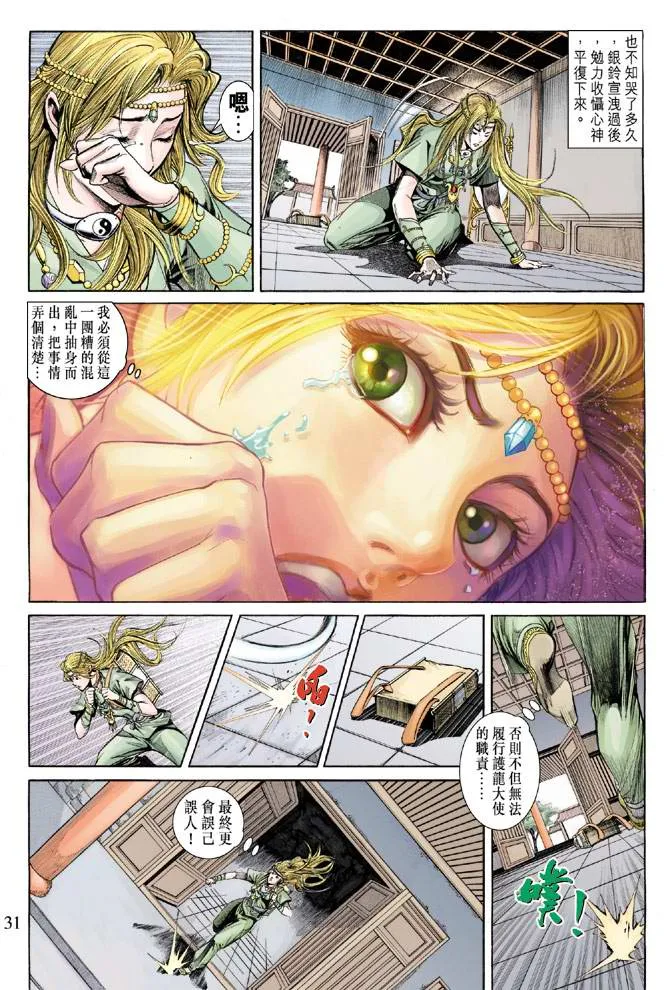 第158话 第30页