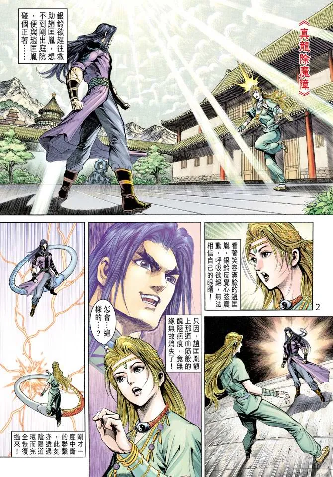 第159话 第2页