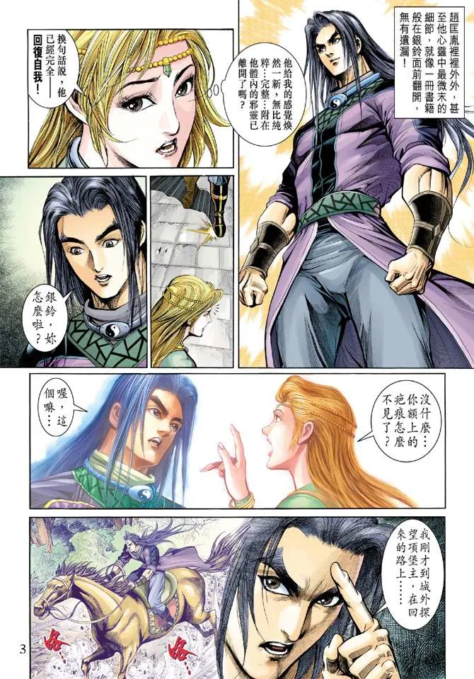 第159话 第3页