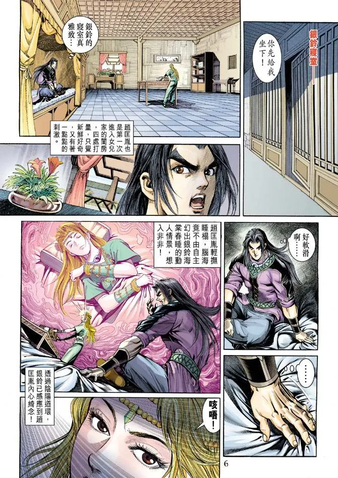 第159话 第6页