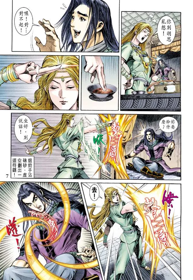 第159话 第7页