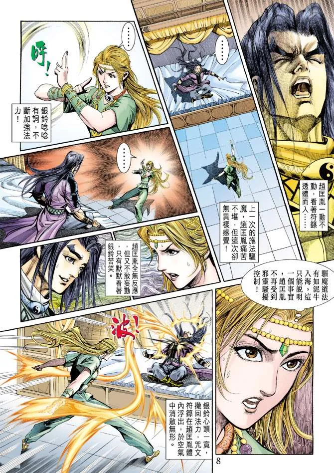 第159话 第8页