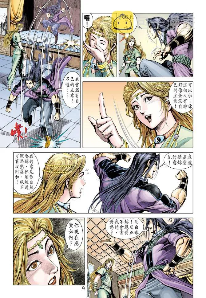 第159话 第9页