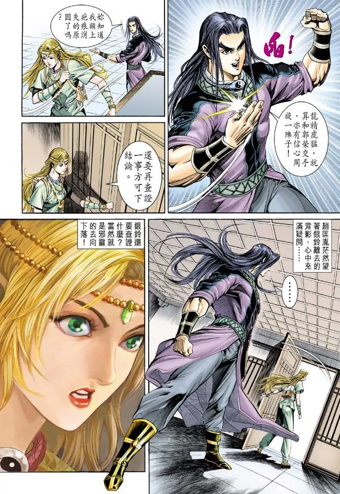 第159话 第10页