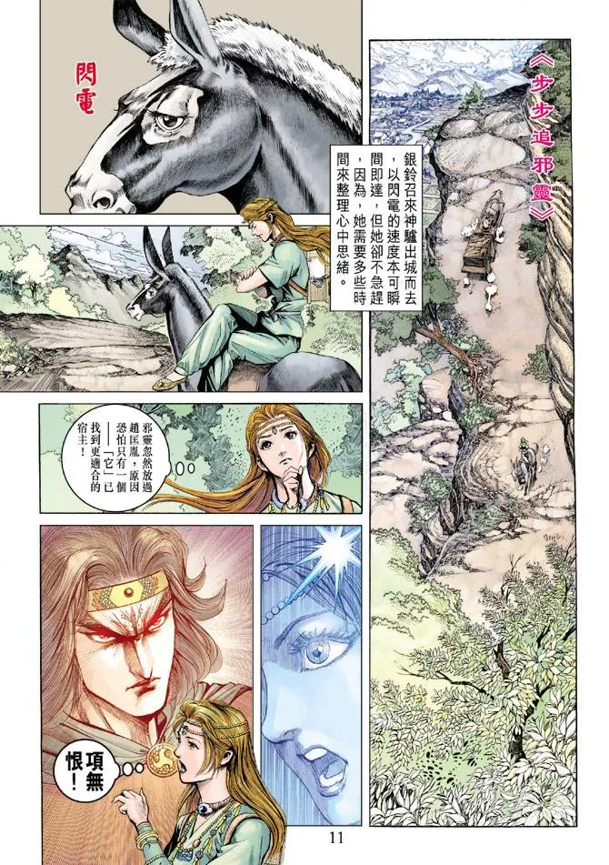 第159话 第11页
