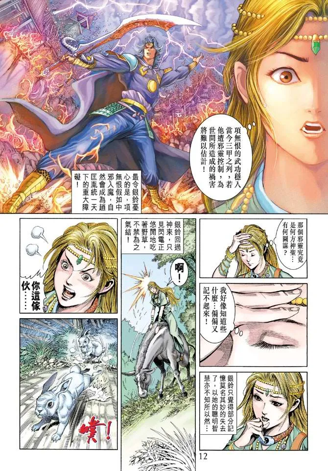 第159话 第12页