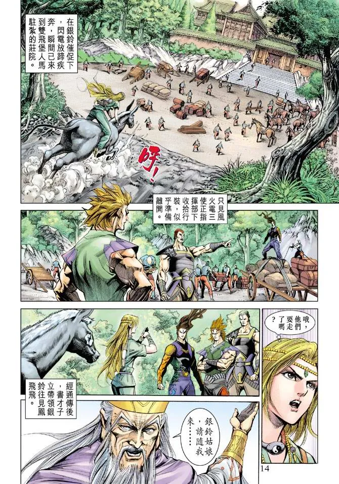 第159话 第14页