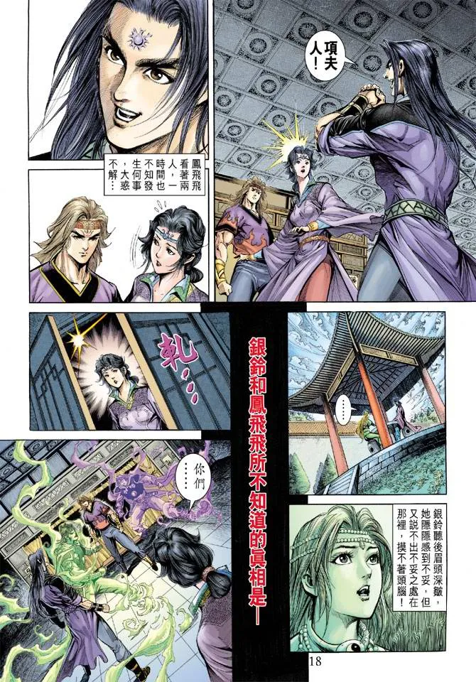 第159话 第18页