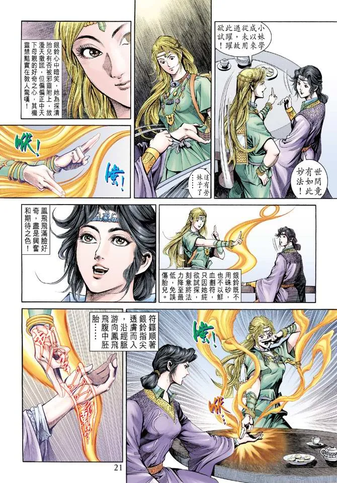第159话 第21页