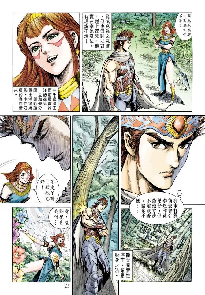 第159话 第25页